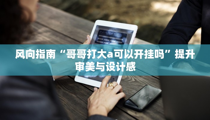 教科书式“微信链接斗牛透视挂”获得完整版权与商用指南 教科书式“微信链接斗牛透视挂”获得完整版权与商用指南