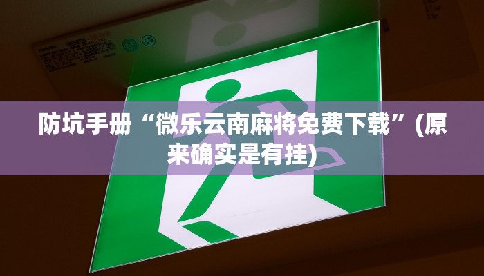 热点拆解“推大石二八杠有挂吗”适用于小白的通俗解读