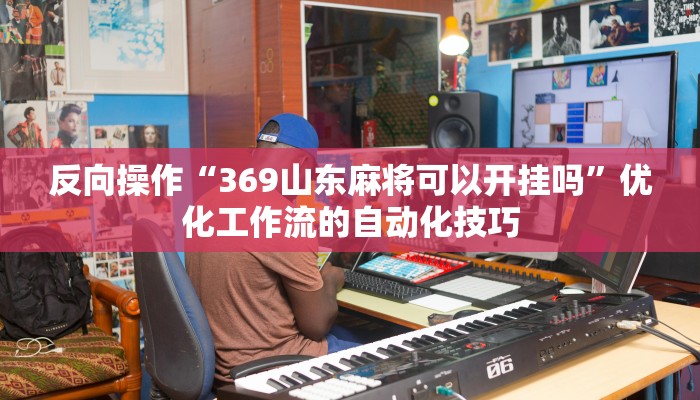 全网首测“闲逸跑胡子外卦神器下载”保姆级手把手教学视频