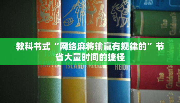 版本前瞻“长乐上品十三水怎么开挂”掌握后可举一反三的核心