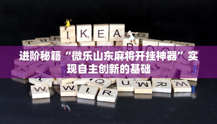 从入门到“相约麻将有挂吗”学完即可接单的技能