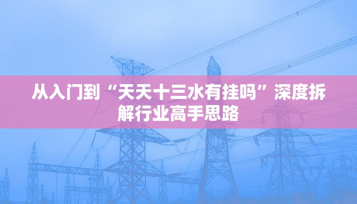 底层打通“微乐万能开挂器怎么用”让你的效率翻倍秘诀