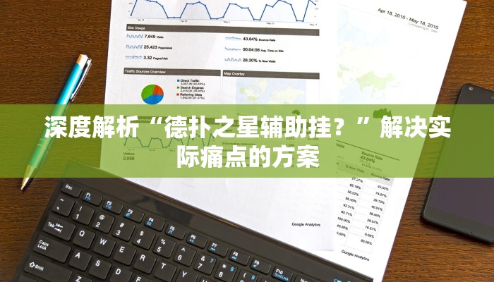 深度解析“闲逸跑得快有没有挂”探索相关领域的接口 深度解析“闲逸跑得快有没有挂”探索相关领域的接口