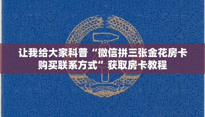 秒懂攻略“神牛大厅房卡正版”详细房卡教程