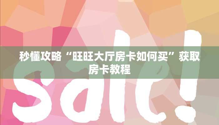 给大家讲解“微信群金花房卡如何充值”获取房卡教程