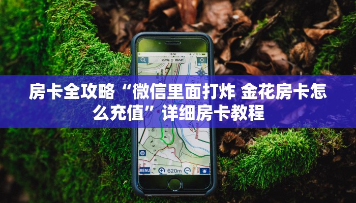 房卡全攻略“九尾大厅房卡充值方式”获取房卡教程 房卡全攻略“九尾大厅房卡充值方式”获取房卡教程