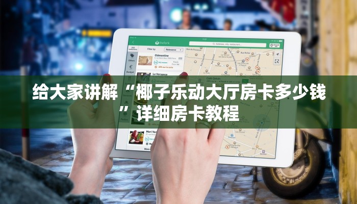 秒懂攻略“微信群牛牛房卡在哪里买”详细房卡教程 秒懂攻略“微信群牛牛房卡在哪里买”详细房卡教程