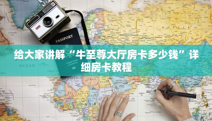 给大家讲解“新九哥大厅房卡充值方式”详细房卡教程