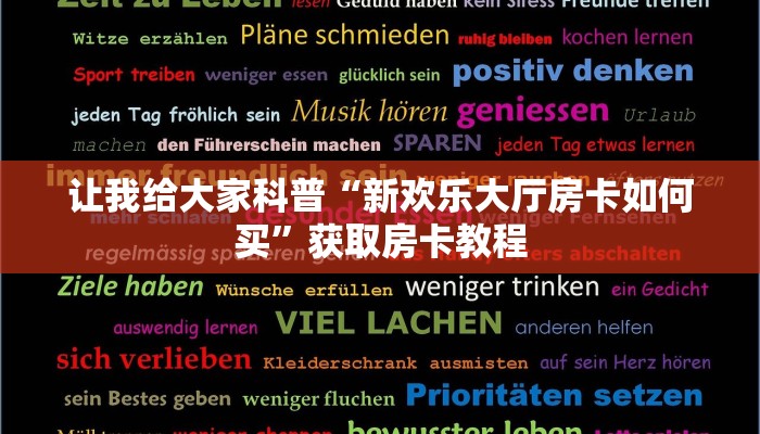 房卡全攻略“微信群链接拼三张房卡如何买”详细房卡教程 房卡全攻略“微信群链接拼三张房卡如何买”详细房卡教程