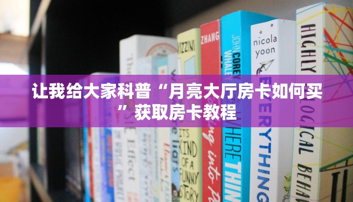 秒懂攻略“微信群打牛牛房卡怎么买”获取房卡教程 秒懂攻略“微信群打牛牛房卡怎么买”获取房卡教程