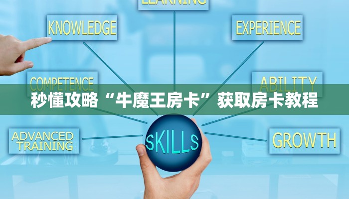 给大家讲解“玄武大厅房卡充值方式”详细房卡教程 给大家讲解“玄武大厅房卡充值方式”详细房卡教程