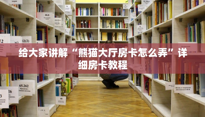 房卡全攻略“微信里面链接拼三张房卡价格”详细房卡教程