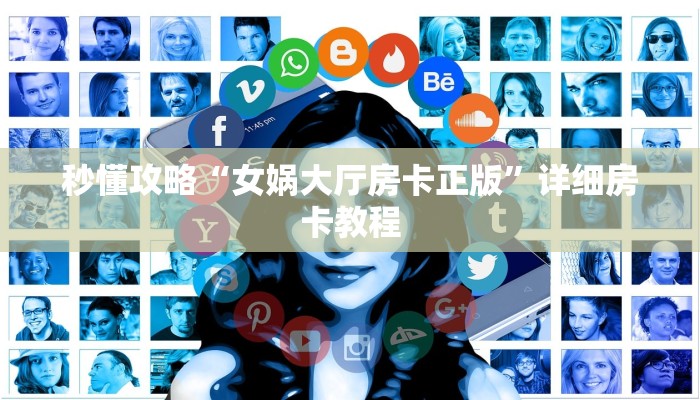 一分钟了解“微信上链接金花房卡多少钱”详细房卡教程-哔哩哔哩 一分钟了解“微信上链接金花房卡多少钱”详细房卡教程-哔哩哔哩