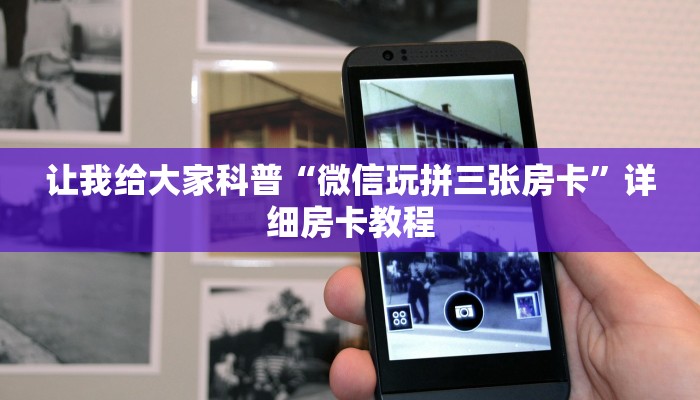 秒懂攻略“微信群玩金花房卡购买”详细房卡教程