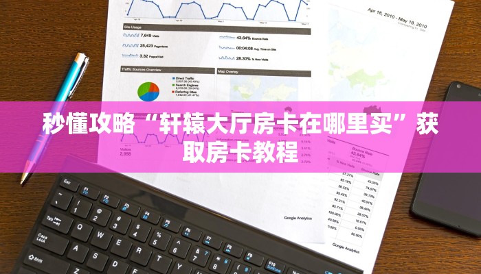 秒懂全百科“微信大厅牛牛房卡”详细房卡教程-哔哩哔哩 秒懂全百科“微信大厅牛牛房卡”详细房卡教程-哔哩哔哩