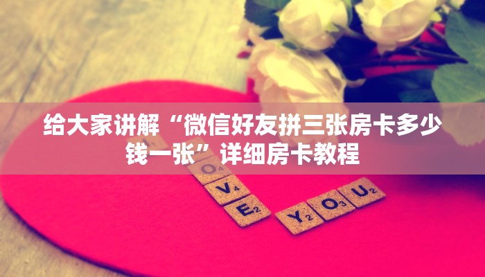 秒懂攻略“新鸿运大厅房卡充值方式”详细房卡教程