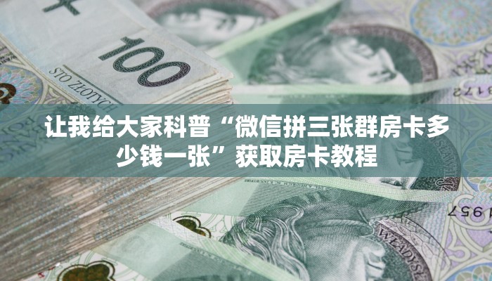 秒懂攻略“海米大厅房卡哪里充值”获取房卡教程 秒懂攻略“海米大厅房卡哪里充值”获取房卡教程