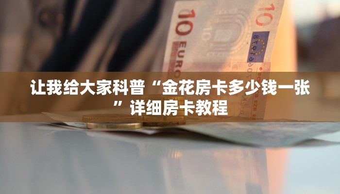 给大家讲解“榴莲大厅房卡多少钱一张”获取房卡教程 给大家讲解“榴莲大厅房卡多少钱一张”获取房卡教程