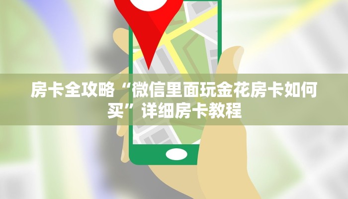 秒懂攻略“新九神大厅房卡哪里充值”详细房卡教程